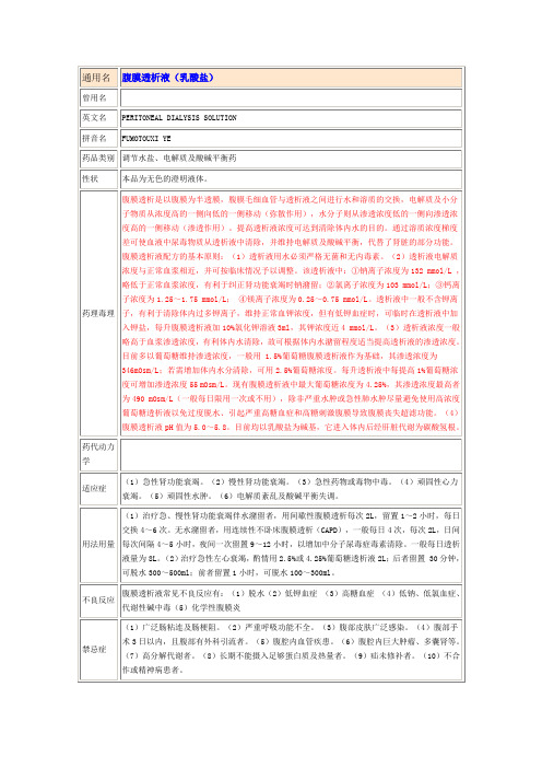 透析液成分