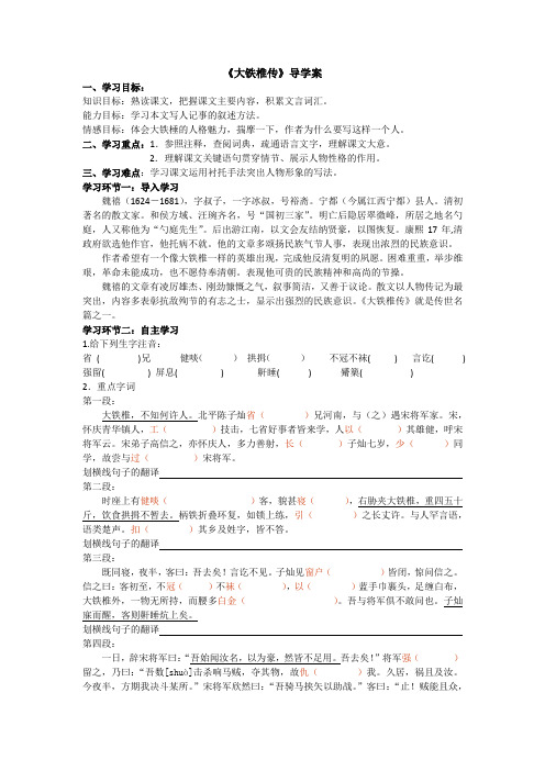 大铁椎传导学案