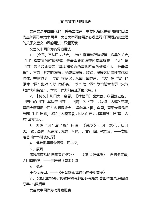 文言文中因的用法