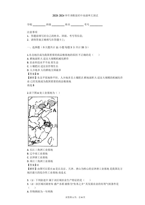 2023-2024学年初中地理湘教版八年级上第4章 中国的主要产业单元测试(含答案解析)