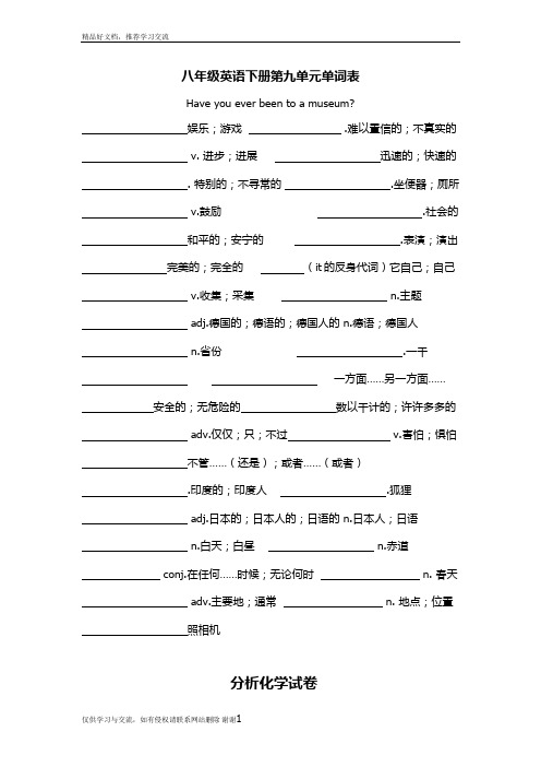 最新八年级英语下册第九单元单词表