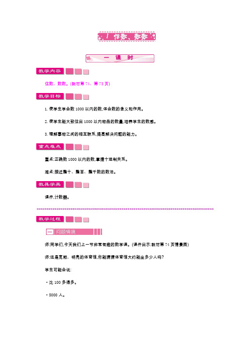 新部编人教版小学二年级数学下册《估数、数数》教案