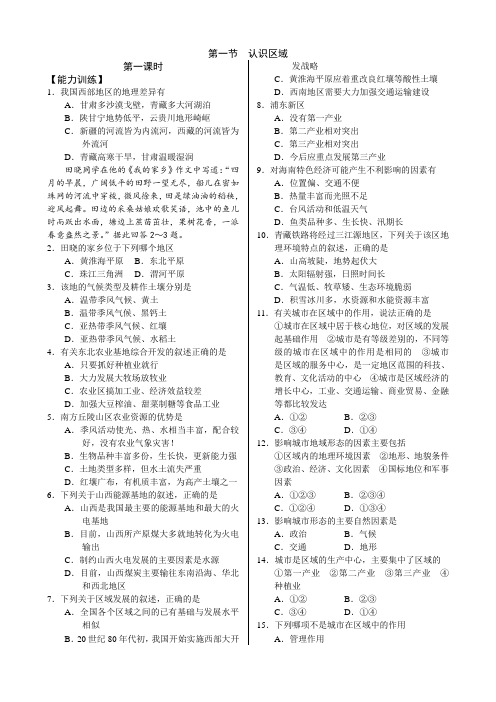 鲁教版必修3高中地理第一节认识区域教案