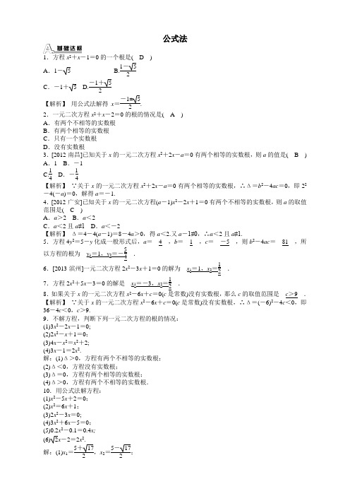 人教版九年级数学上册21.2.2公式法同步测试及答案【新】