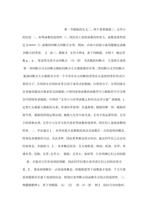 高等数学课件   极限与连续