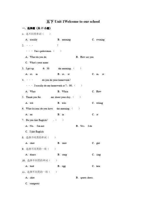 Unit1  (有答案)人教精通版英语五年级下册人教精通版单元测试