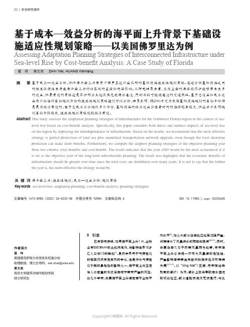 基于成本—效益分析的海平面上升背景下基础设施适应性规划策略——以美国佛罗里达为例