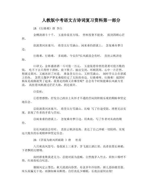 2017人教版中考语文古诗词重点复习资料