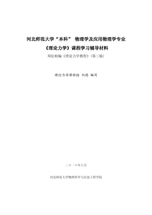 《理论力学》课程学习辅导材料