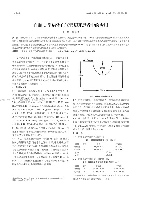 自制U型肩垫在气管切开患者中的应用