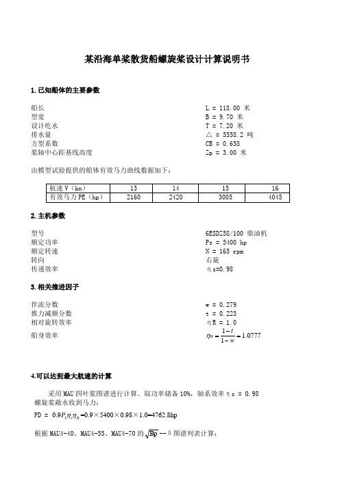 螺旋桨设计计算说明书