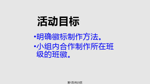 班徽设计展示PPT课件