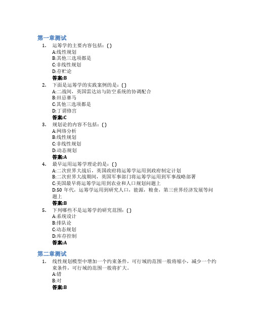 运筹学智慧树知到答案章节测试2023年青岛理工大学