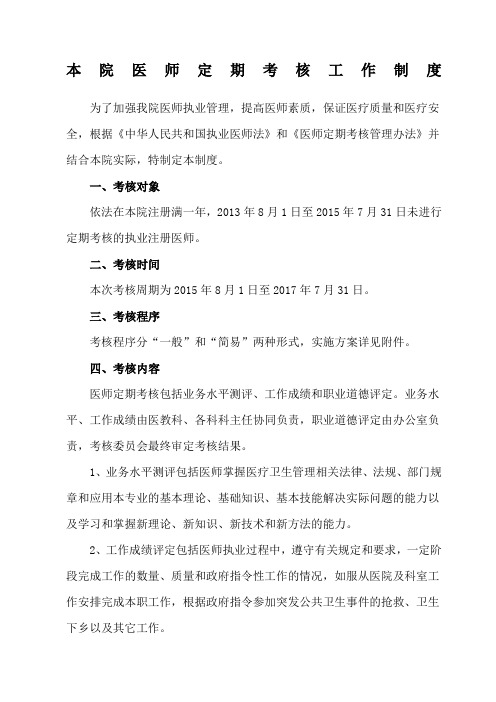 医院医师定期考核工作制度与实施方案(1)