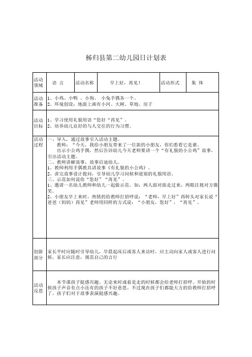 社会礼仪--语言：早上好再见!