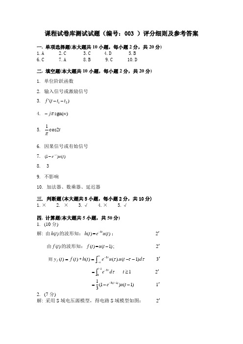 信号与系统试卷3答案