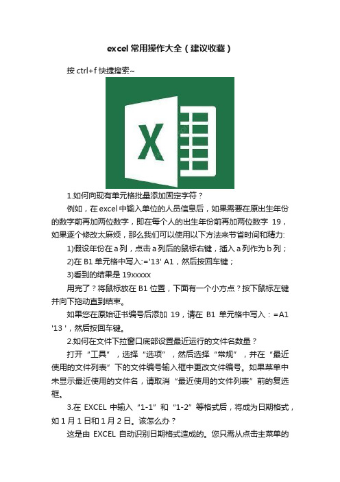 excel常用操作大全（建议收藏）