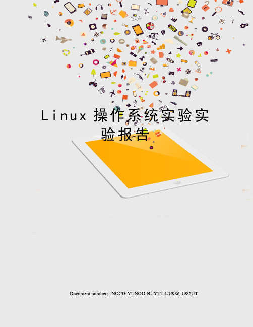 Linux操作系统实验实验报告