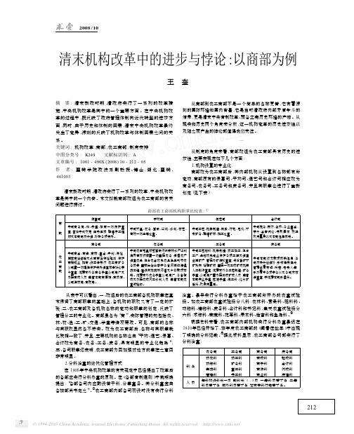 清末机构改革中的进步与悖论_以商部为例