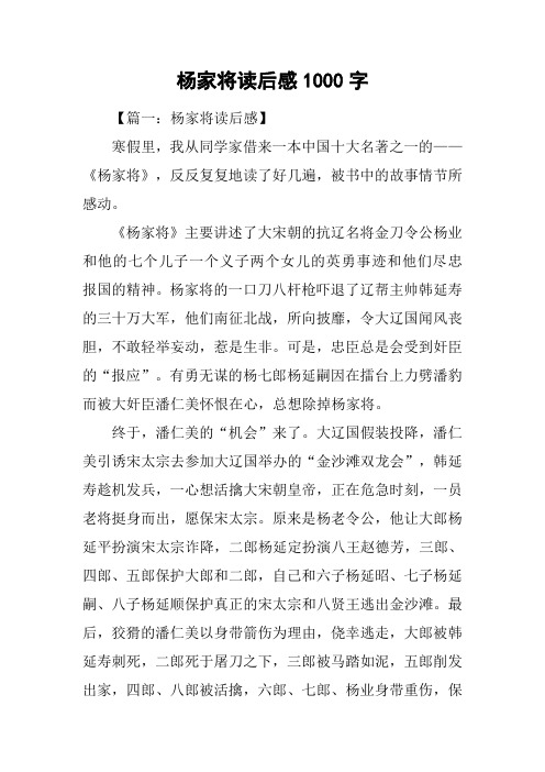 杨家将读后感1000字