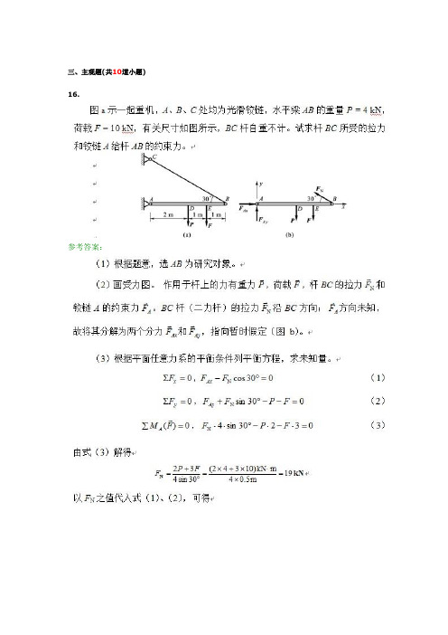 西南交大作业题及答案20130615分解