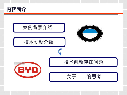 比亚迪PPT15页PPT