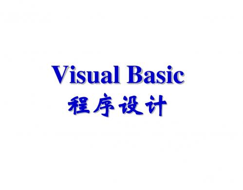 vb 第一讲