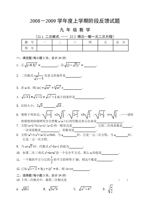 九年级上第一次月考.doc