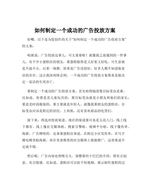 如何制定一个成功的广告投放方案