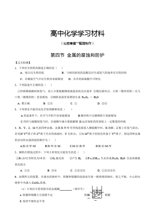人教版高中化学选修四第四章电化学基础第四节金属的腐蚀和防护.docx