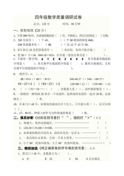 四年级数学质量调研试卷