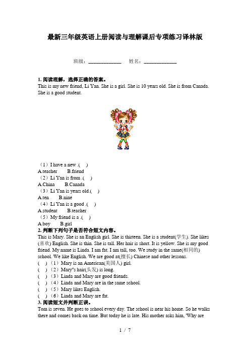 最新三年级英语上册阅读与理解课后专项练习译林版