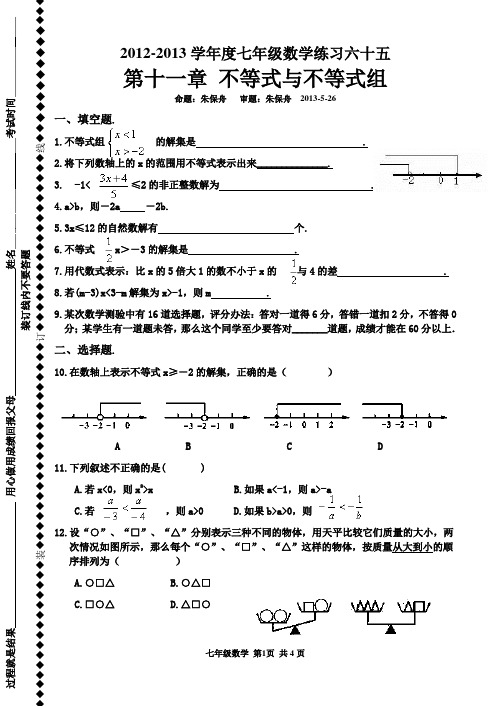 65  5 第十一章   一元一次不等式(组)  单元7