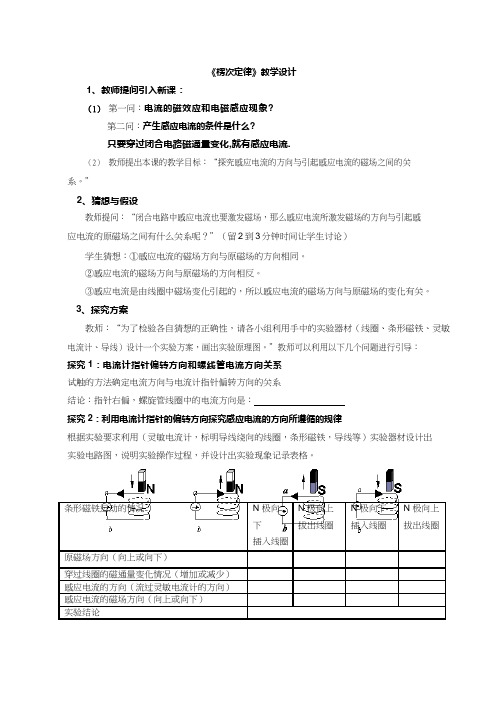 高中物理《楞次定律(3)》优质课教案、教学设计