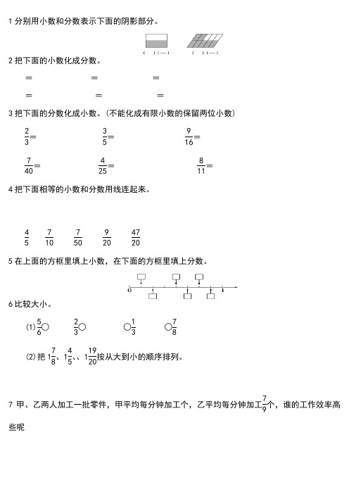 分数和小数互化练习题