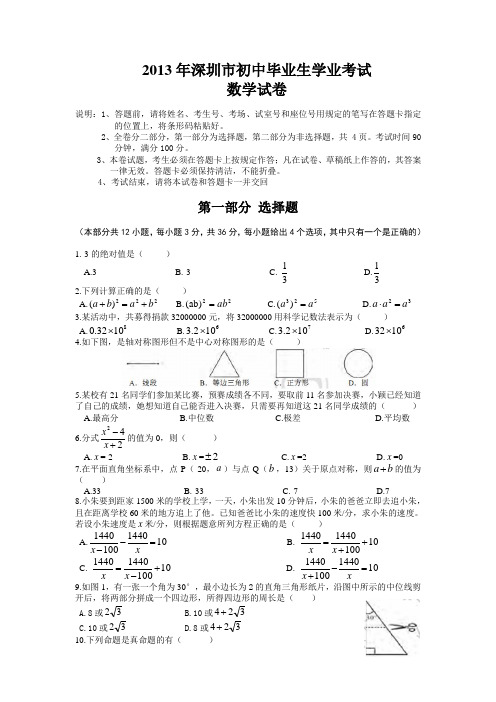 2013年广东省深圳市中考真题及参考答案