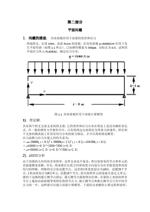 anasys平面问题