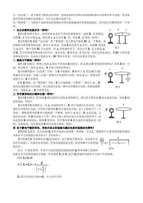 物理静电平衡专题