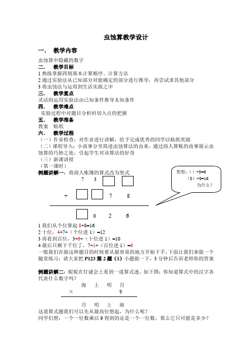 虫蚀算教学设计