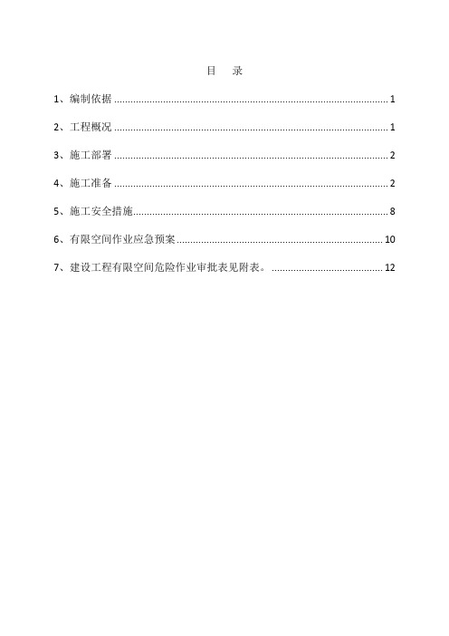 关于消防水池内有限空间安全施工方案