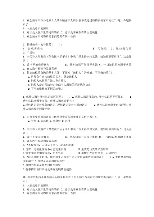 2013台湾省《公共基础知识》考试答题技巧