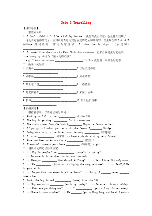 江苏省宿迁市泗洪县育才实验学校八年级英语下册 Unit 2 Travelling学案 .doc