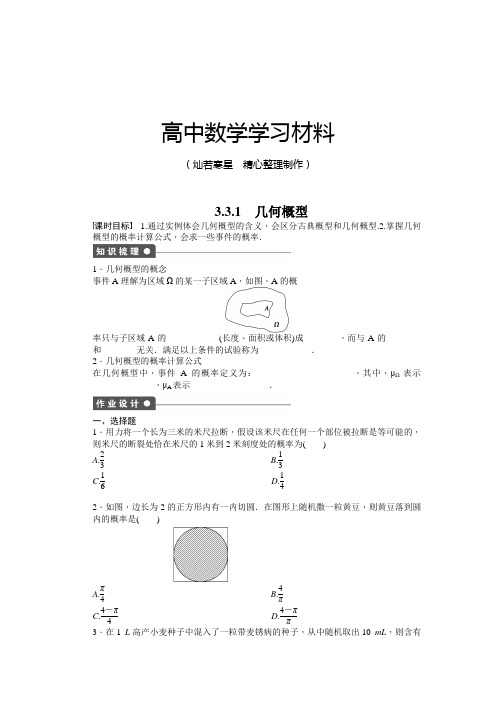 人教B版高中数学必修三第三章概率3.3.1