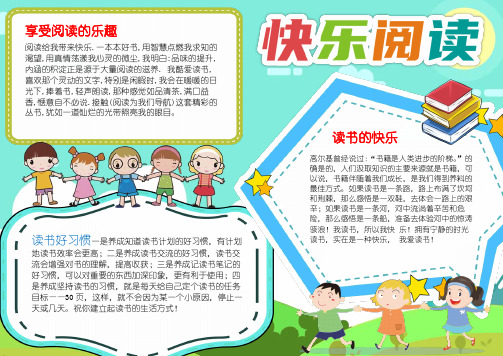 word电子小报手抄报模板卡通快乐阅读读书小报手抄报 (1)