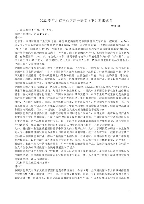 2023学年北京丰台区高一语文(下)期末试卷附答案详析