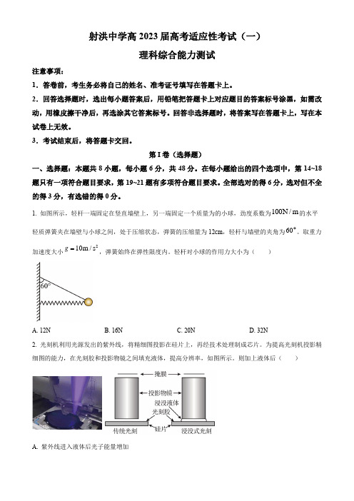 四川省遂宁市射洪中学校高三下学期适应性考试(一)模拟预测理综物理试题(原卷版)