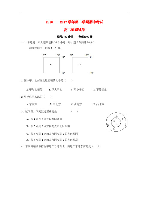 内蒙古翁牛特旗乌丹第一中学高二地理下学期期中试题