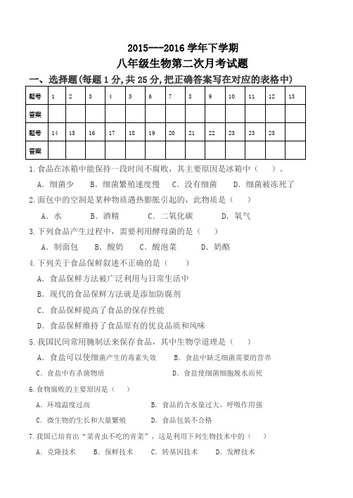 2015--2016学年下学期生物第二次月考试题