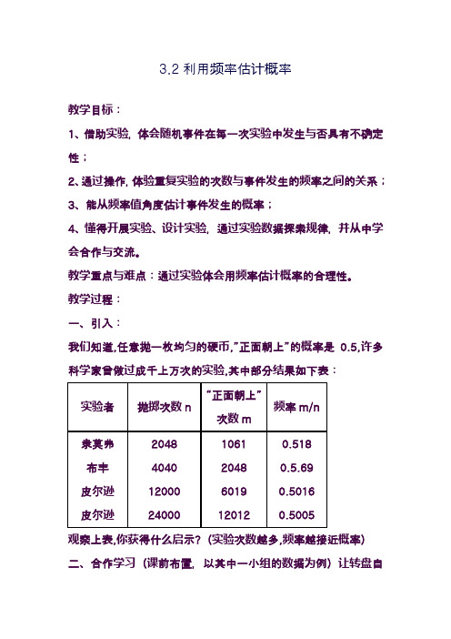 最新北师大版九年级数学上册《用频率估计概率》教学设计(精品教案)