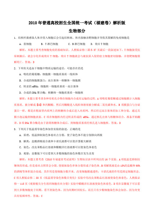 全国高考理综试题及答案福建